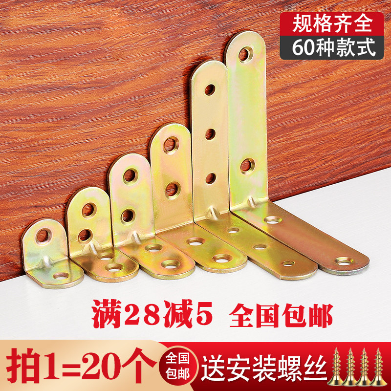 角码90度直角角铁层板托架l型三角铁家具桌椅衣柜加固角马连接件,基础建材,层板拖,淘宝优惠券,粉丝福利购,淘宝优惠卷