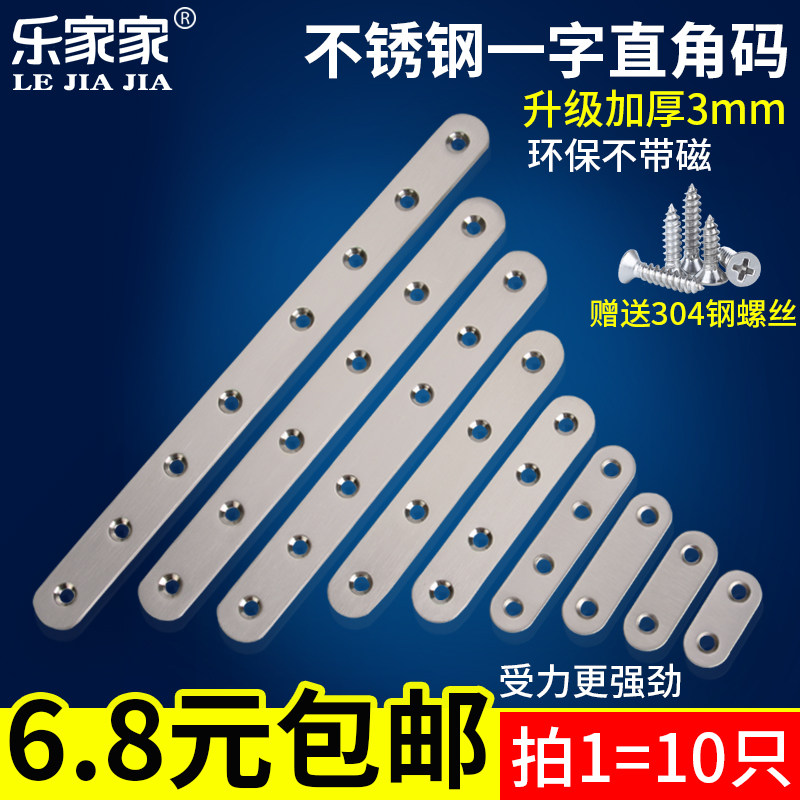 一字加厚连接件层板拖不锈钢