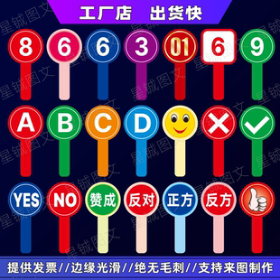 拍卖会手举牌 可擦写字举牌 数字牌评委打分牌号码牌 举手牌定制