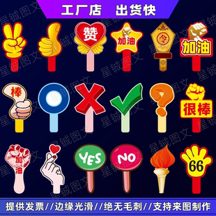 点赞大拇指对错心形举手 打分数字 字母卡通异形评委拍卖会手举牌