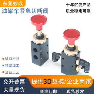 油罐车海底阀手拉阀 紧急切断阀加强6MM气管安全气动按钮紧急开关