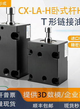 重力型卧式H槽T槽模具油缸JOA JOB 薄型液压油缸CX-LA32X50抽芯