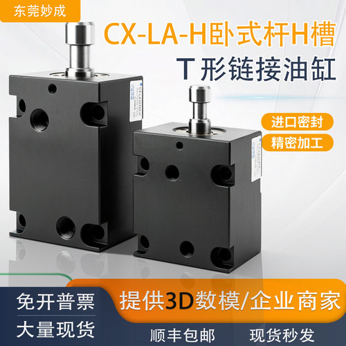 CX-LA卧式杆H槽油缸妙成厂直销