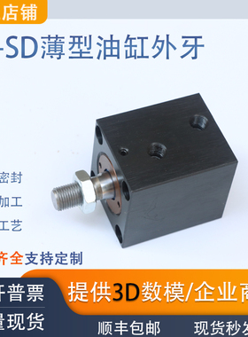 CXHC君凡型JOB液压立式外牙螺纹方形模具薄型油缸顶CX-SD32X40X50