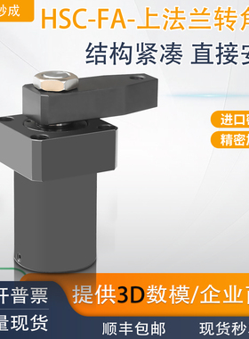 工装夹具HSL上法兰转角油缸HSC-FA25 32 40 50 63DR下压90度旋转