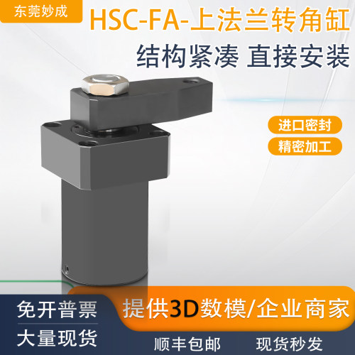 HSC-FA上法兰转角油缸底部进油