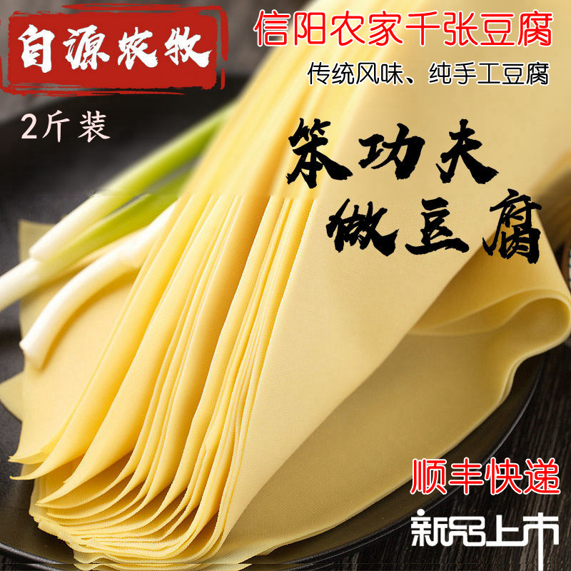河南信阳特产千张豆腐皮薄2斤纯手工石磨豆腐皮微咸冷冻包邮