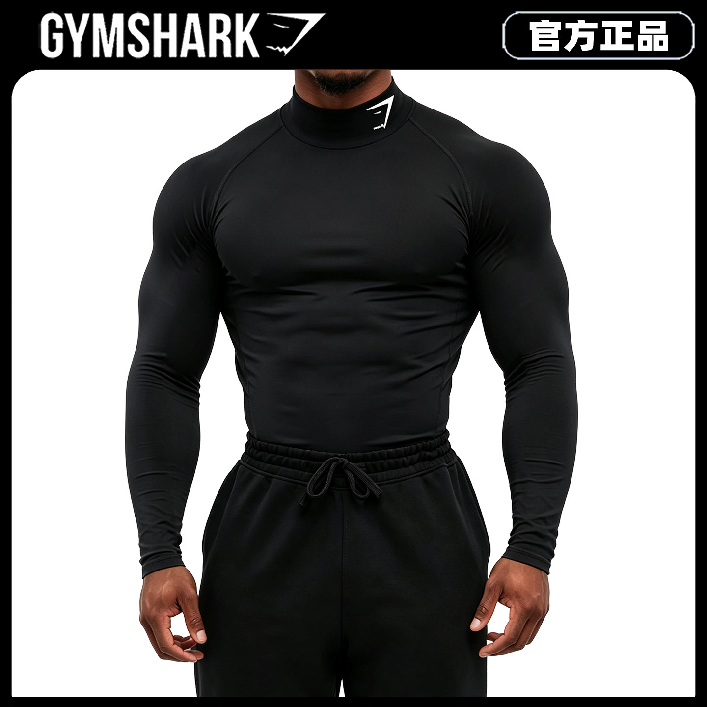 GYMSHARK ELEMENT 男士高弹速干运动T恤半高领健身紧身打底衫长袖