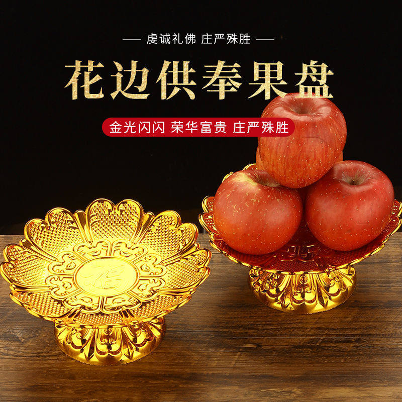 供盘家用上供新家装饰佛堂佛前