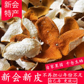 2025年中药材散装 橘子皮干泡水泡茶泡脚 陈皮香料江西特产晒干