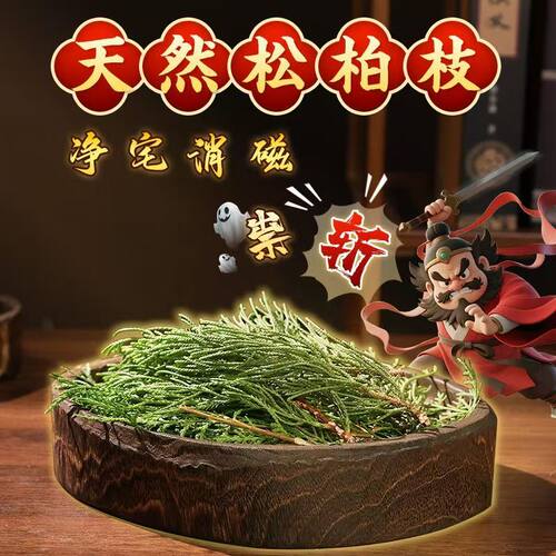 正宗西藏藏香柏枝叶净宅养水晶