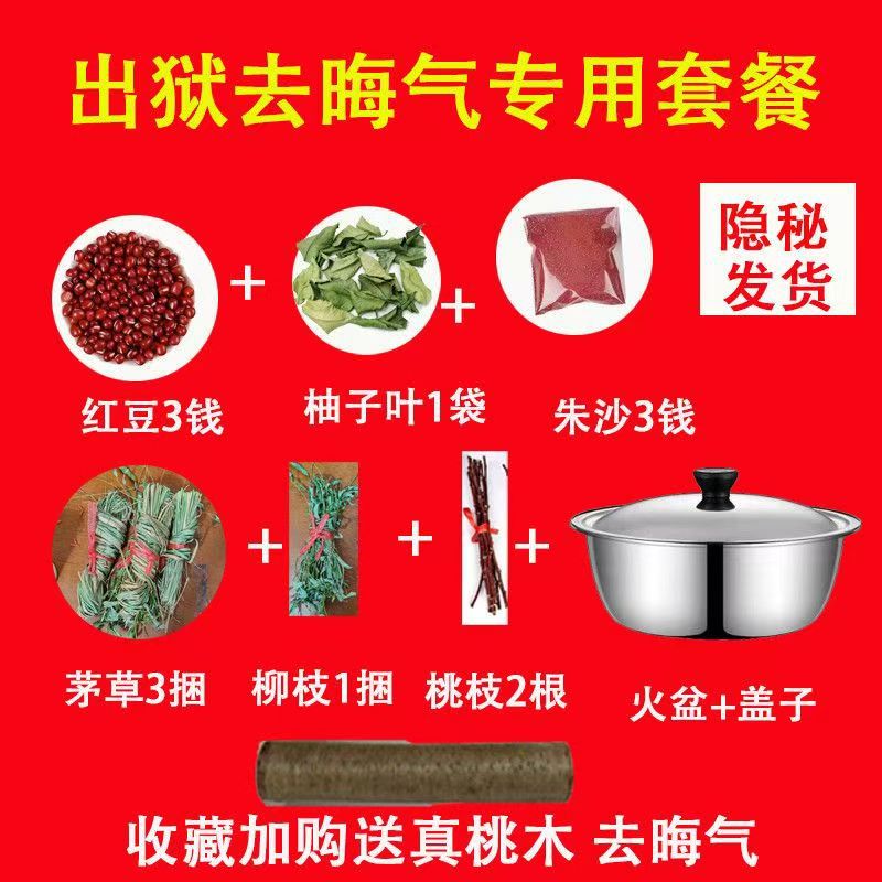 出狱跨火盆去晦气套装香茅草柚子