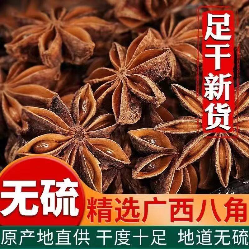 正宗广西大红纯干八角500g克商用发批全干大料原产地云南八角面