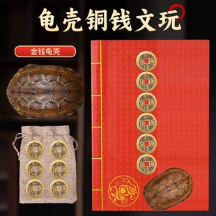 卦卜铜钱龟壳老式天然真乌龟壳王八壳中华文玩手把件风水摇铜钱