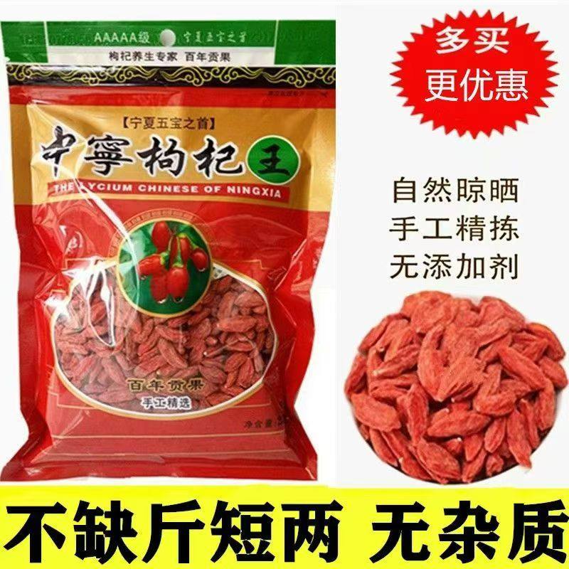 枸杞宁夏官方正品大颗粒头茬正宗红苟杞500g免洗枸杞批商用发