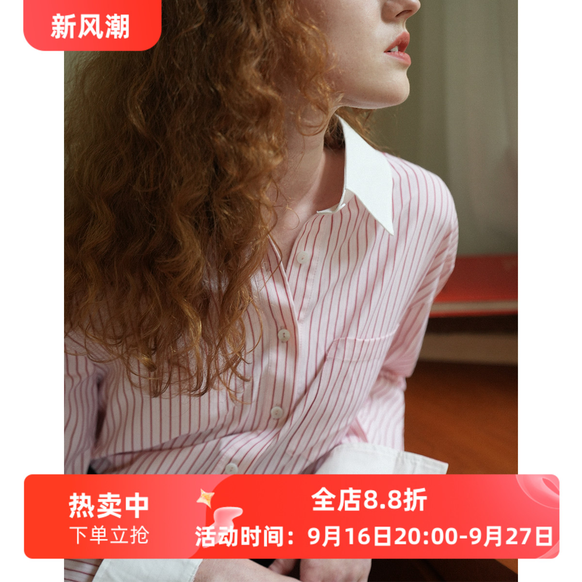 粉色撞色条纹宽松衬衫图片