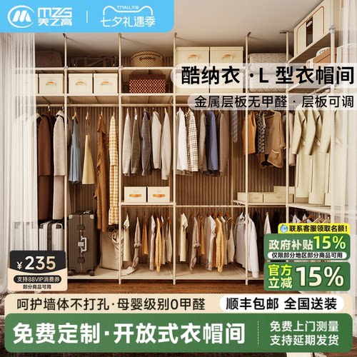 美之高开放式衣帽间顶天立地
