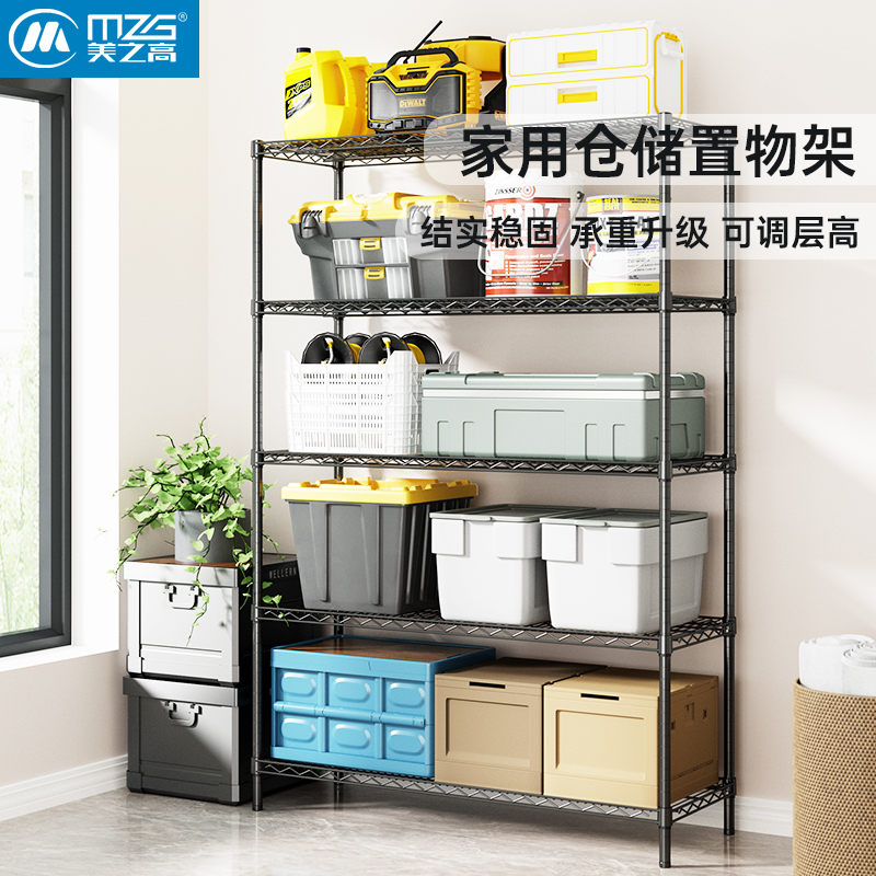 美之高家用仓储货架置物架落地金属收纳架车库加粗碳钢多层可调节