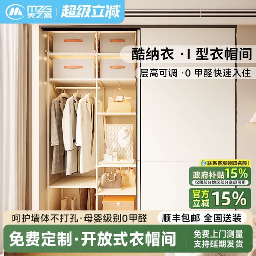 美之高开放式衣帽间顶天立地