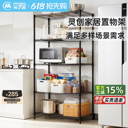 美之高碳钢厨房置物架多层可调节