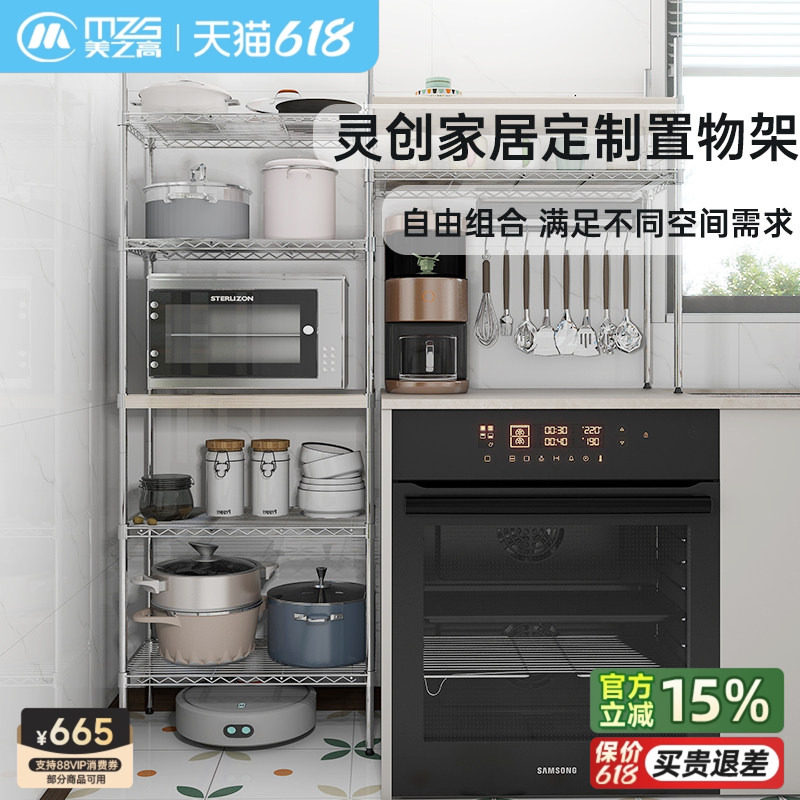 美之高灵创系列DIY不锈钢色置物架多层配件厨房卧室阳台收纳架子
