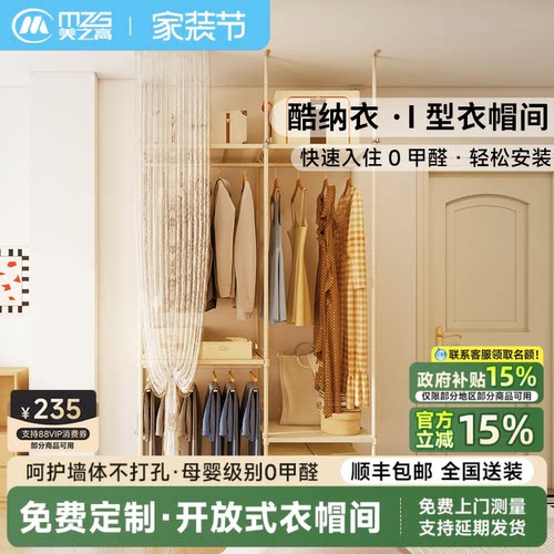 美之高开放式衣帽间顶天立地