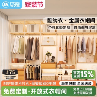 衣帽间 美之高金属衣柜酷纳衣自由卧室全屋定制开放式 88VIP