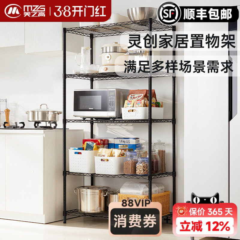 美之高厨房置物架落地多层微波炉架可调层高客厅阳台家用储物架子