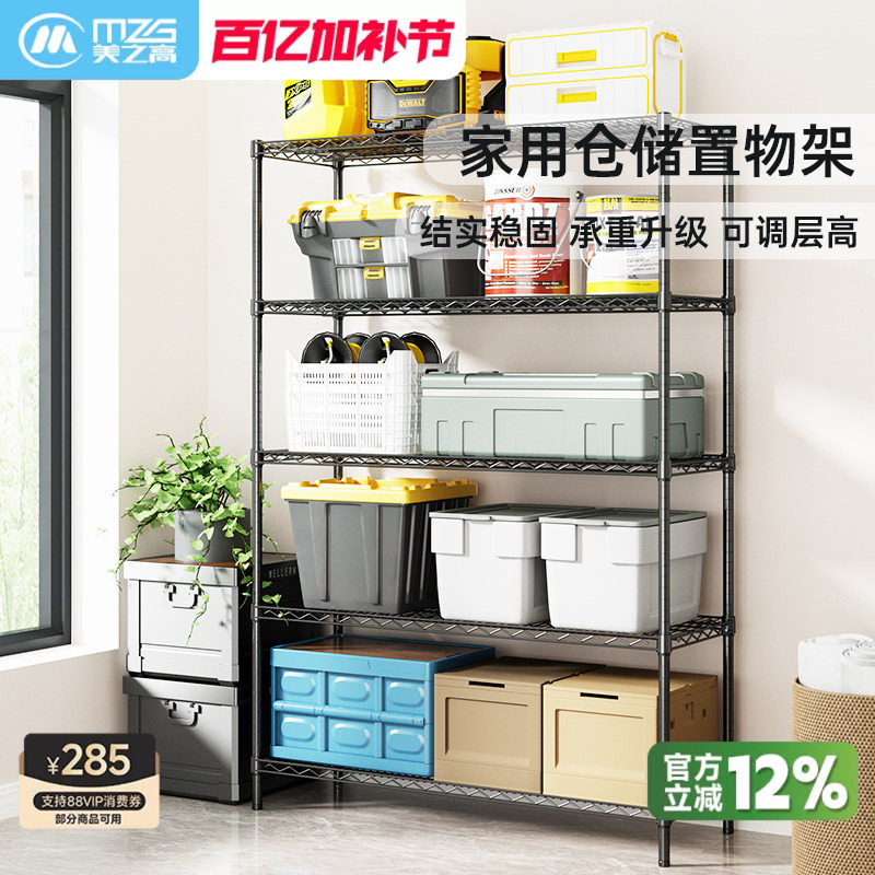 美之高家用仓储货架置物架落地金属收纳架车库加粗碳钢多层可调节