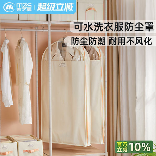 美之高衣服防尘罩挂式家用长款衣物大衣西装羽绒服收纳袋子挂衣袋