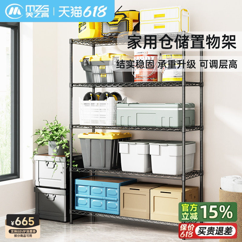 美之高家用仓储货架置物架落地金属收纳架车库加粗碳钢多层可调节