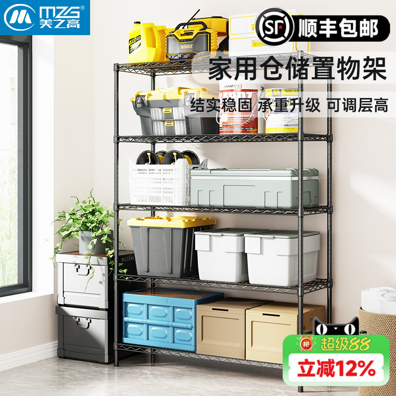 美之高家用仓储货架置物架落地金属收纳架车库加粗碳钢多层可调节
