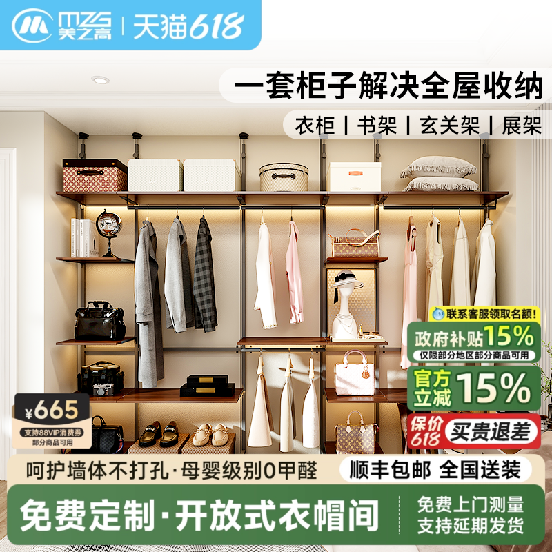 美之高顶天立地置衣架魔方系列卧室客厅玄关中古风收纳陈列架