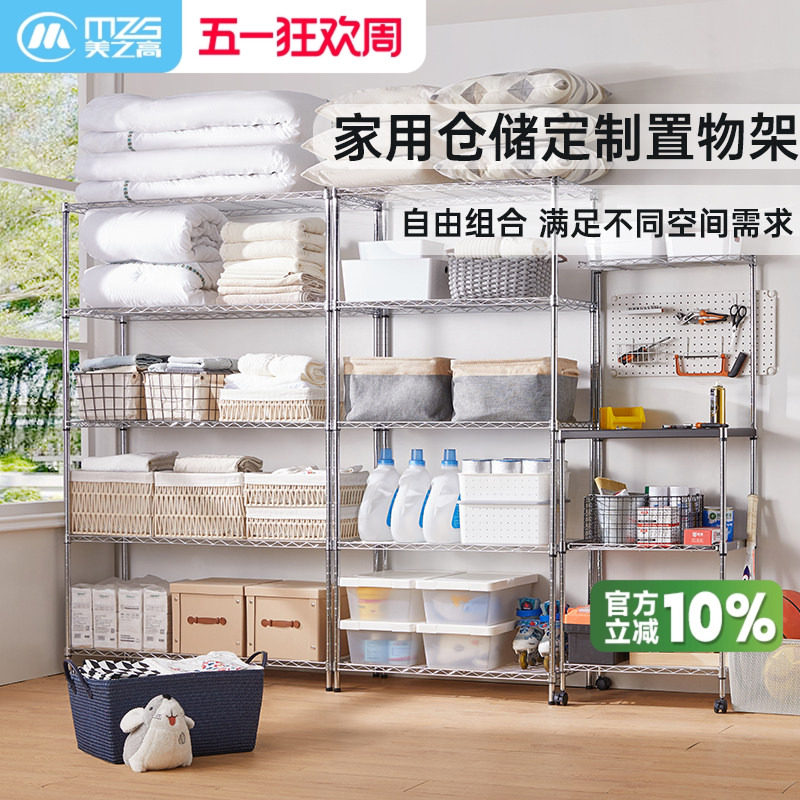 美之高鲸储系列DIY家用通不锈钢配件组合仓库货架多层仓储置物架