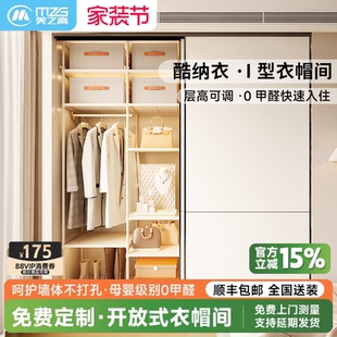 美之高金属衣柜酷纳衣橱卧室全屋定制衣帽间顶天立地 88vip券