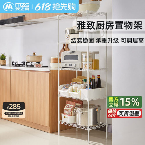 美之高白色厨房置物架落地多层微波炉烤箱家用货架储物架子收纳架