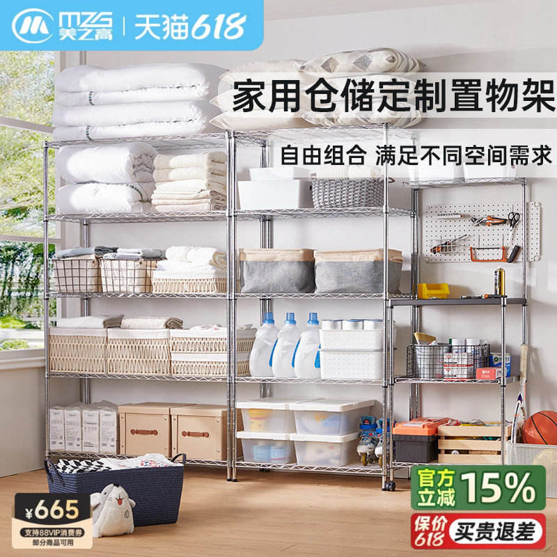 美之高鲸储系列DIY家用通不锈钢配件组合仓库货架多层仓储置物架