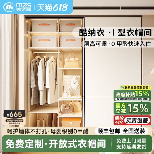 美之高开放式衣帽间顶天立地