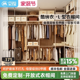 美之高金属衣柜酷纳衣自由衣橱卧室全屋定制DIY衣帽间 88vip券