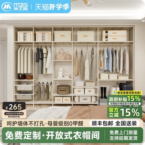 美之高开放式衣帽间顶天立地