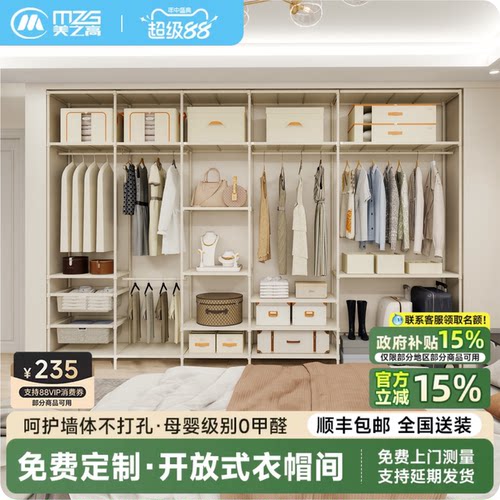 美之高开放式衣帽间顶天立地