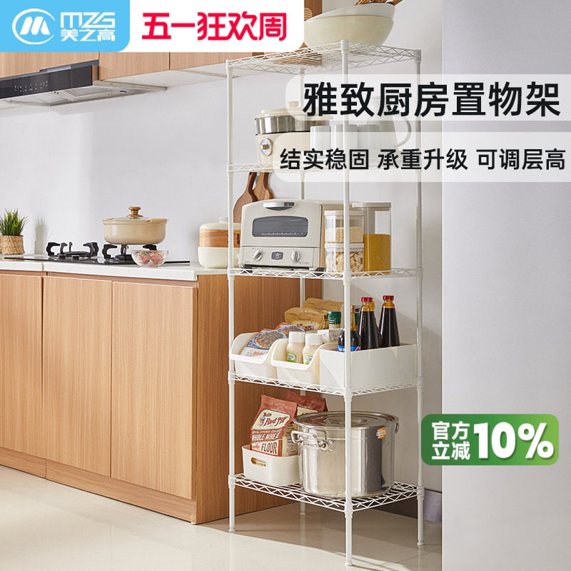 美之高白色厨房置物架落地多层微波炉烤箱家用货架储物架子收纳架