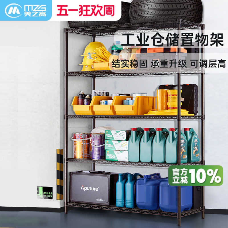 美之高工业仓储货架置物架碳钢特粗款多层落地收纳架商用货架防锈