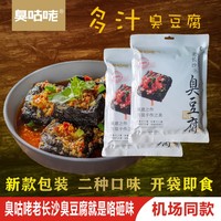 湖南长沙特产手作臭咕咾臭豆腐蒜香香辣味臭干子机场同款休闲零食