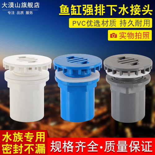 鱼缸水箱强排下水接头套件