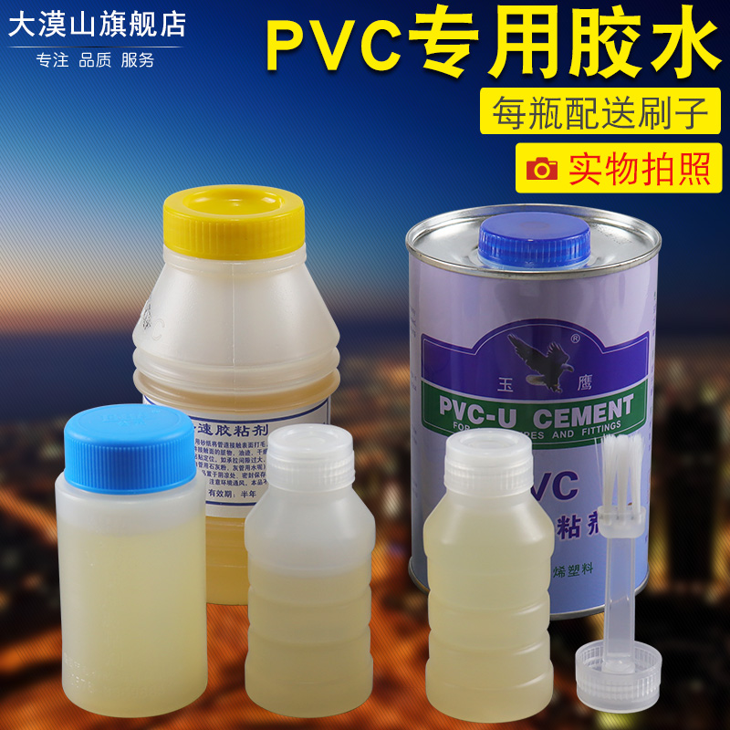 pvc专用给水管塑料快速胶粘剂