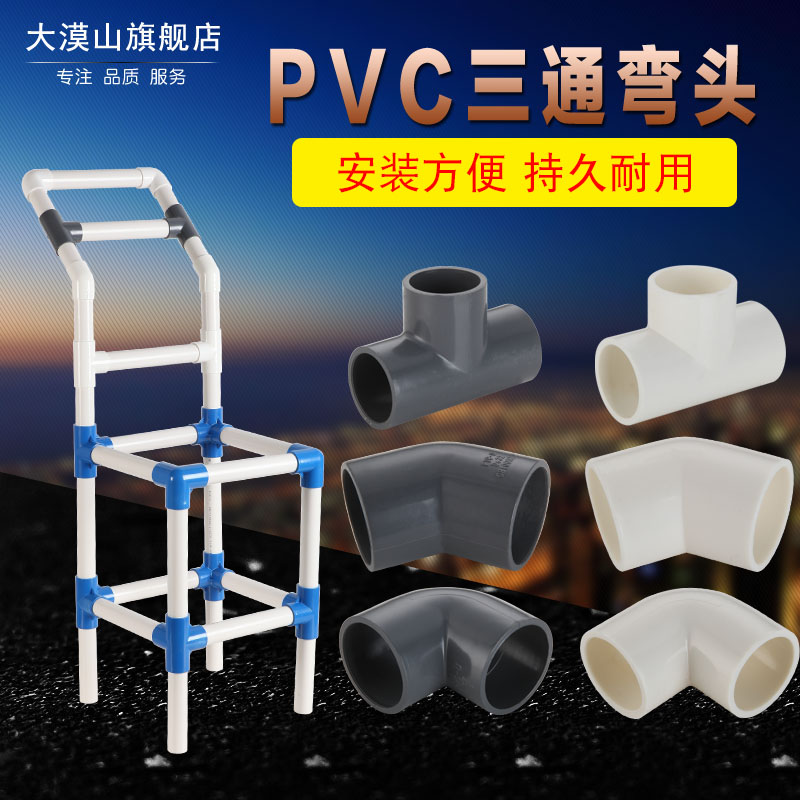 pvc直角弯头塑料加厚给水管配件