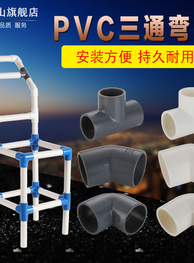 PVC给水管配件管件直角弯头接头立20 25 32三通四通塑料配件加厚