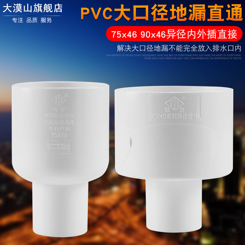 加厚pvc水管异径延长地漏变径