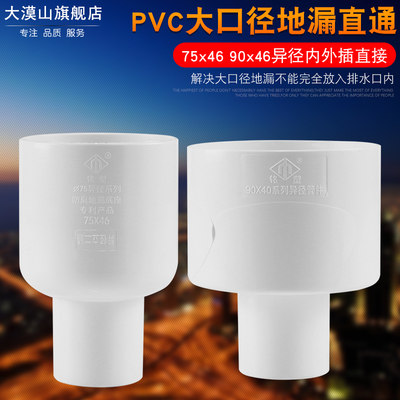 加厚pvc水管异径延长地漏变径